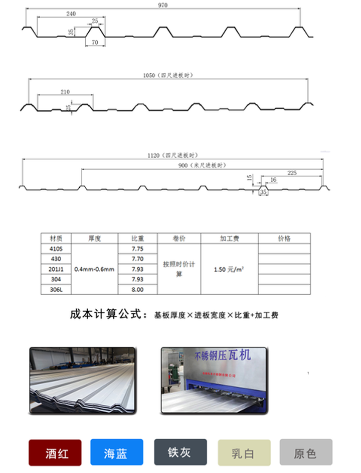 不锈钢屋面瓦(图2)